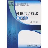 [M]模拟电子技术及应用-9787301135723