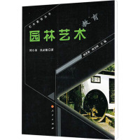 [M]园林艺术教育-9787010072487