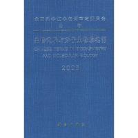 [M]生物化学与分子生物学名词 2008-9787030243225