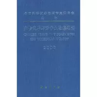 [M]生物化学与分子生物学名词 2008-9787030243225