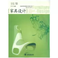 [M]家具设计 (普通高等教育建筑与环境艺术类精品规划教材)-9787508476148