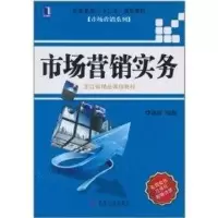 [M]市场营销实务-9787111327950