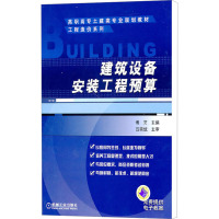 [M]建筑设备安装工程预算-9787111309963