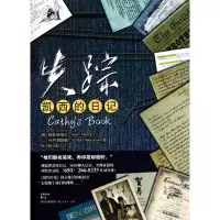 [M]失踪:凯西的日记/西恩.斯塔沃(SEANSTEWART)-9787208089365