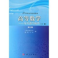 [M]高等数学-9787030299895