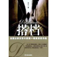 [M]搭档-9787501448319