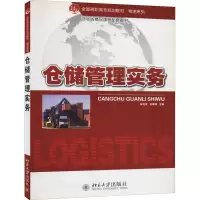 [M]仓储管理实务-9787301188361