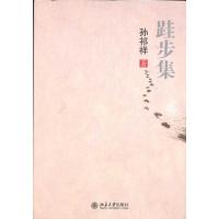 [M]跬步集-9787301194157