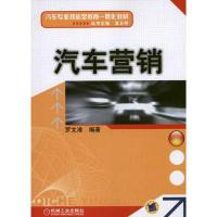 [M]汽车营销-9787111338413