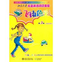 [M]北京大学儿童英语阅读文库—飞扬色彩第3级(金色故事)(英文版)-9787301174135
