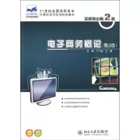 [M]电子商务概论-9787301186046