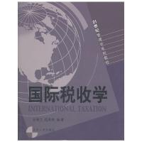[M]国际税收学-9787209039208