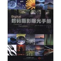 [M]数码摄影曝光手册-9787802366404