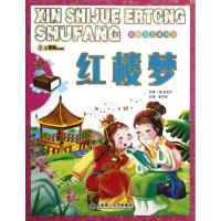 [M]红楼梦(小笨熊动漫)-9787561170182