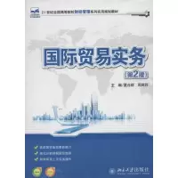 [M]国际贸易实务(第2版)-9787301204863