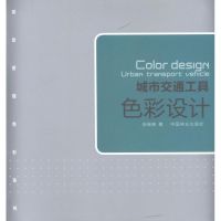 [M]城市交通工具色彩设计-9787503864896