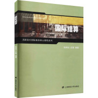 [M]国际结算-9787564214135