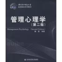 [M]管理心理学-9787566305978