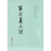 [M]正续英烈传-9787508081786