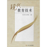 [M]现代教育技术-9787561479711