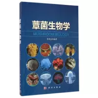 [M]蕈菌生物学-9787030424068