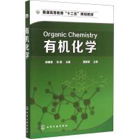 [M]有机化学-9787122228659