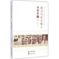 [M]论文写在大地上-9787504667182