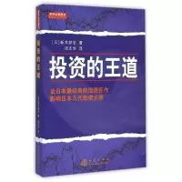 [M]投资的王道-9787502842208