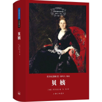 [M]贝姨-9787542651389