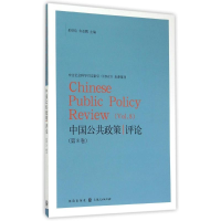 [M]中国公共政策评论(第8卷)-9787543225053