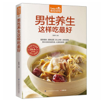 [M]男性养生这样吃最好-9787553742571