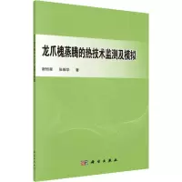 龙爪槐蒸腾的热技术监测及模拟