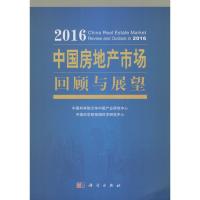 2016中 房地 市场回顾与展望