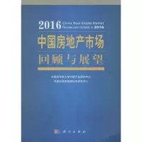2016中 房地 市场回顾与展望