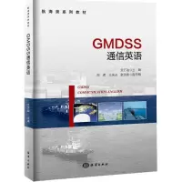 [M]GMDSS通信英语-9787502793913