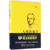 人 的弱点