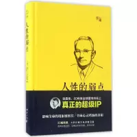 人 的弱点