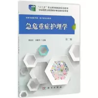 急危重症护理学