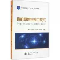 微机原理与接口技术