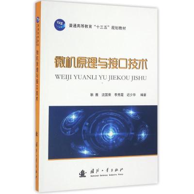 微机原理与接口技术
