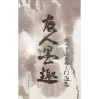 [M]友人墨趣-9787542655561