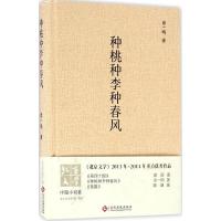种桃种李种春风