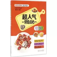 超人气烘焙点心