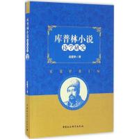 库普林小说诗学研究