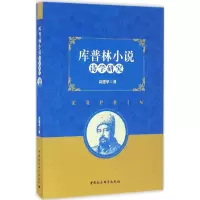 库普林小说诗学研究