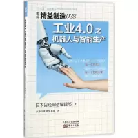 工业4.0之机器人与智能生产