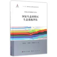 生态屏障区生态系统评估