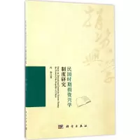 民国时期捐资兴学制度研究