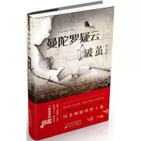 曼陀罗疑云:破茧