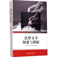 法律文书探索与创新